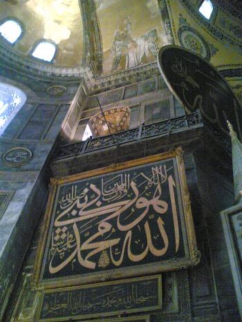 Hagia_sofia_script.jpg